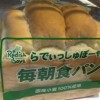 パン粥やフレンチトーストに最適！らでぃっしゅぼーやの食パン